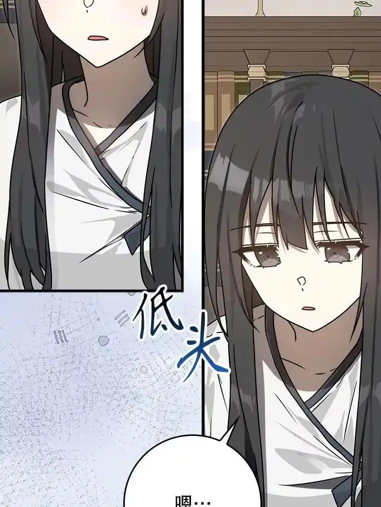 《魔王去上学》80.告诉艾伦真相 第22页
