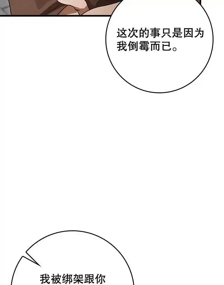 《魔王去上学》80.告诉艾伦真相 第38页