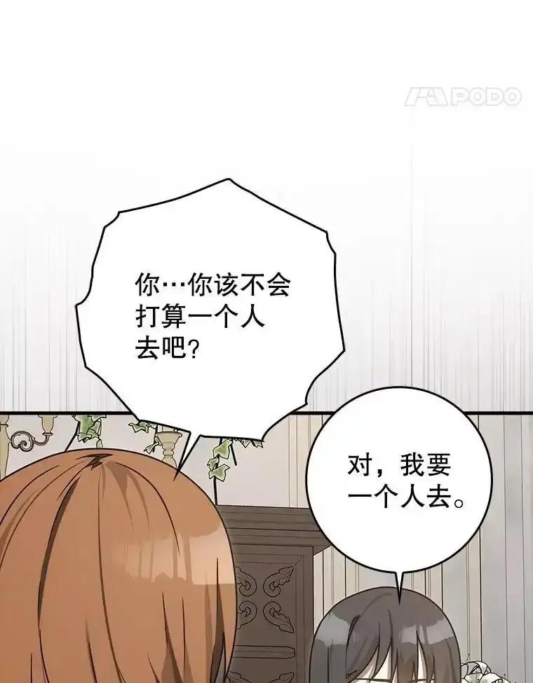 《魔王去上学》80.告诉艾伦真相 第11页