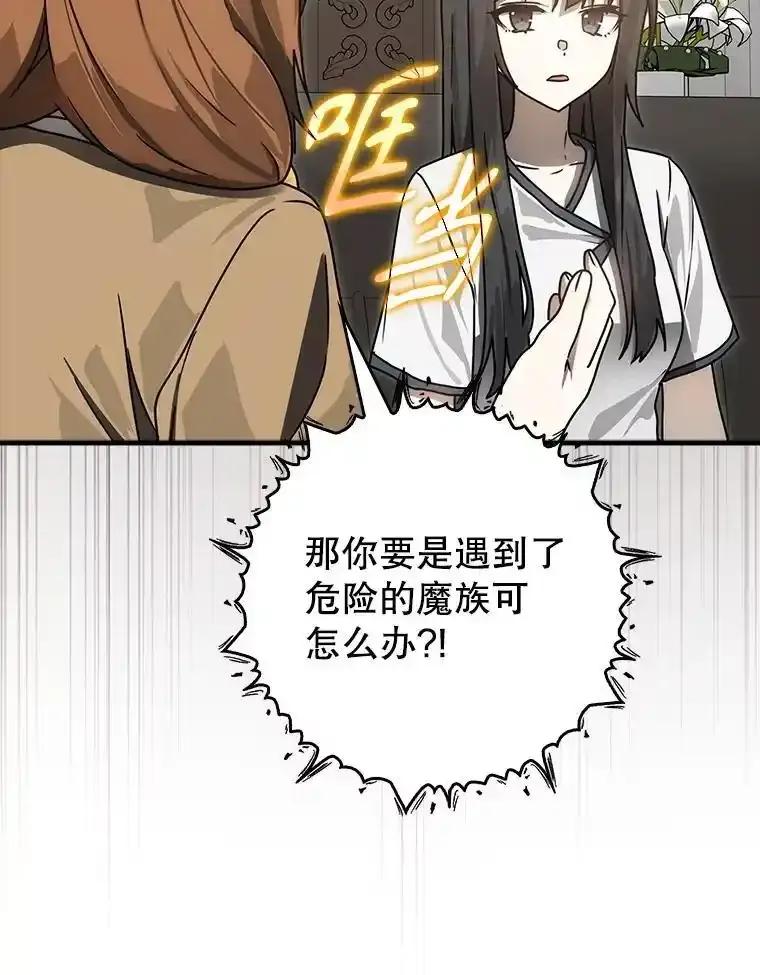 《魔王去上学》80.告诉艾伦真相 第12页