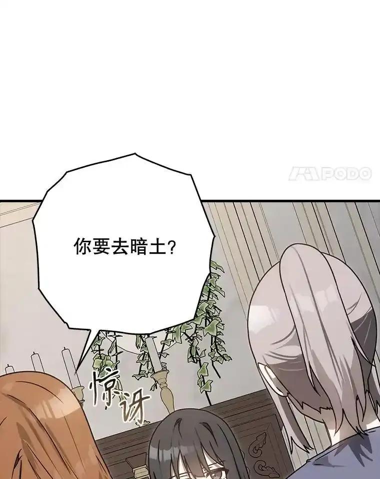 《魔王去上学》80.告诉艾伦真相 第4页
