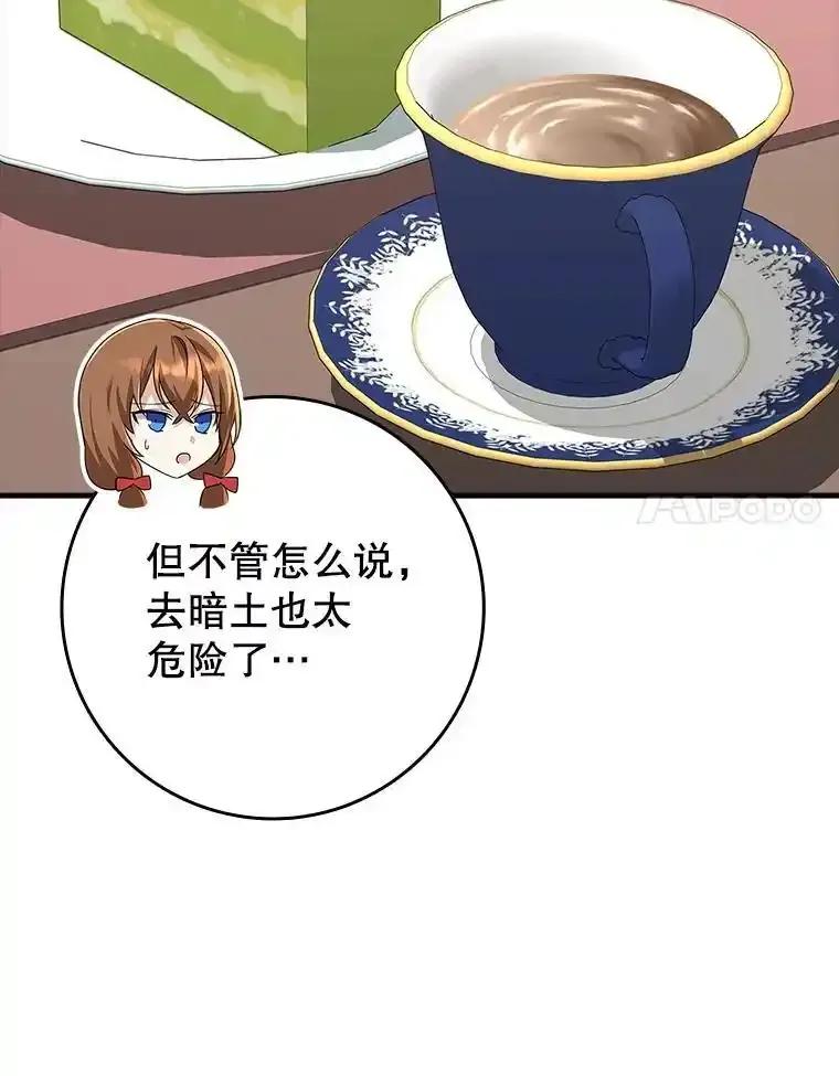 《魔王去上学》80.告诉艾伦真相 第14页