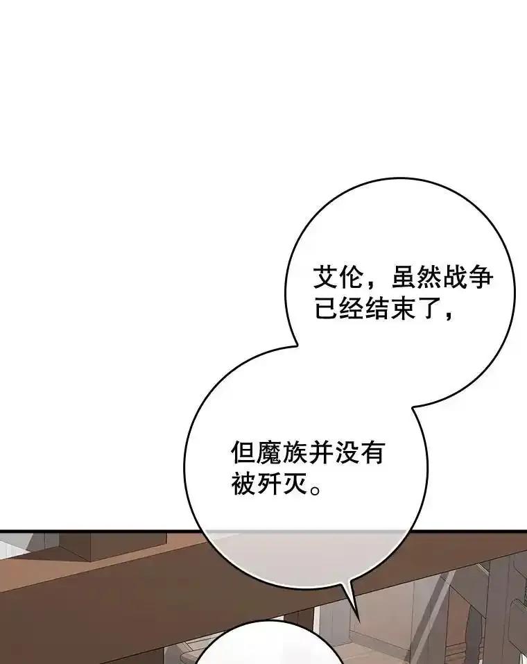《魔王去上学》80.告诉艾伦真相 第8页
