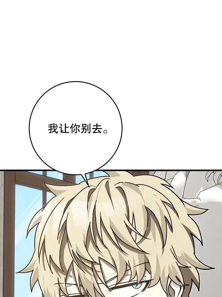 《魔王去上学》80.告诉艾伦真相 第19页