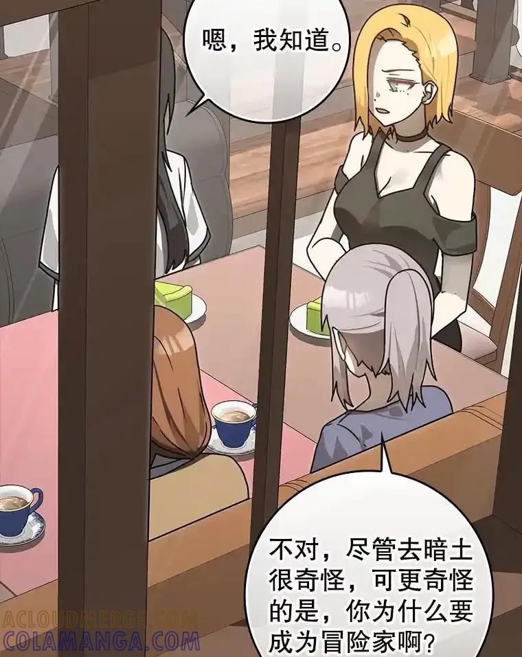 《魔王去上学》80.告诉艾伦真相 第9页