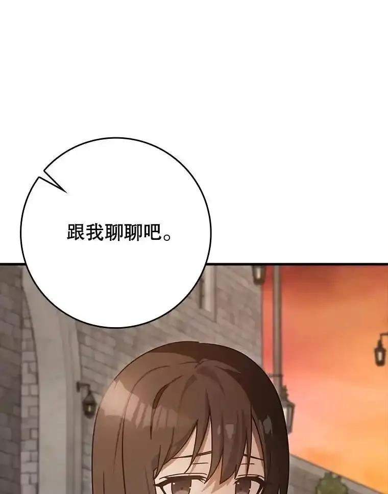 《魔王去上学》80.告诉艾伦真相 第32页