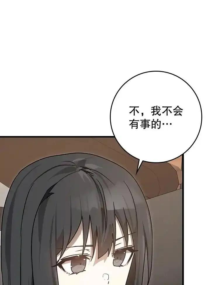 《魔王去上学》80.告诉艾伦真相 第15页