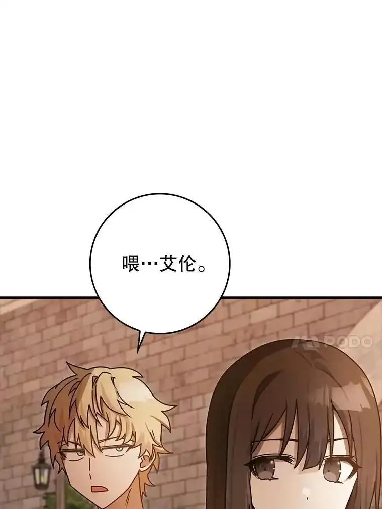 《魔王去上学》80.告诉艾伦真相 第30页