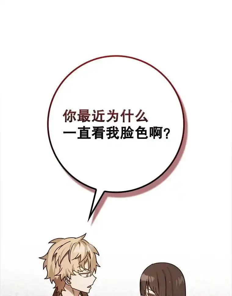 《魔王去上学》80.告诉艾伦真相 第34页