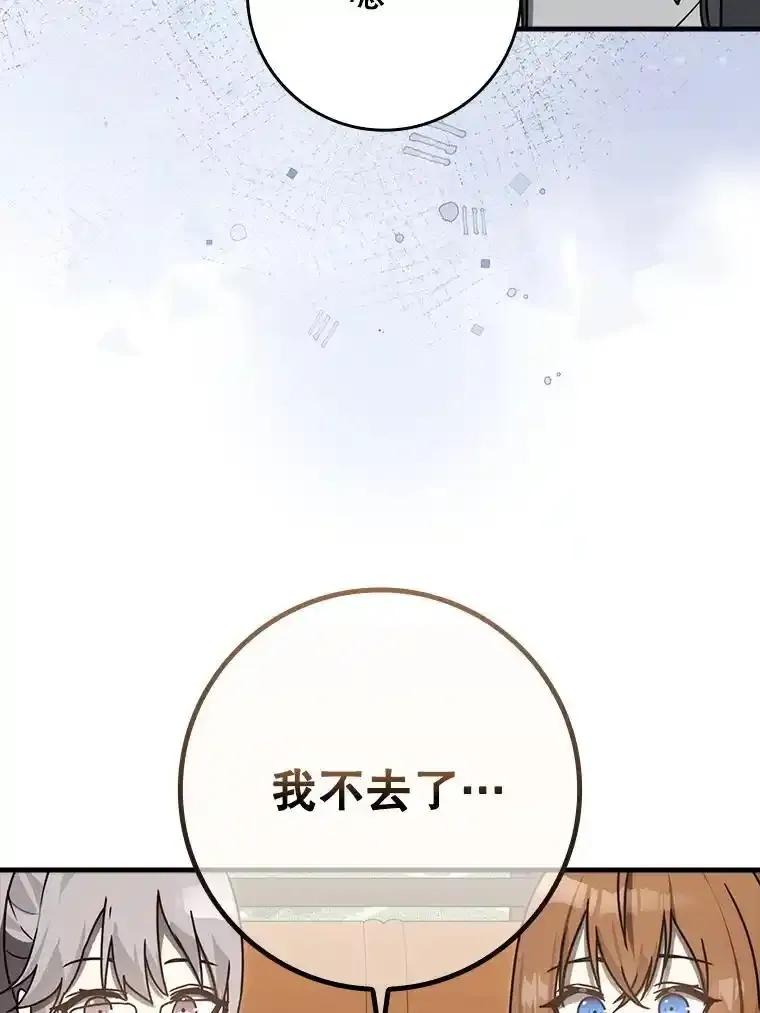 《魔王去上学》80.告诉艾伦真相 第23页