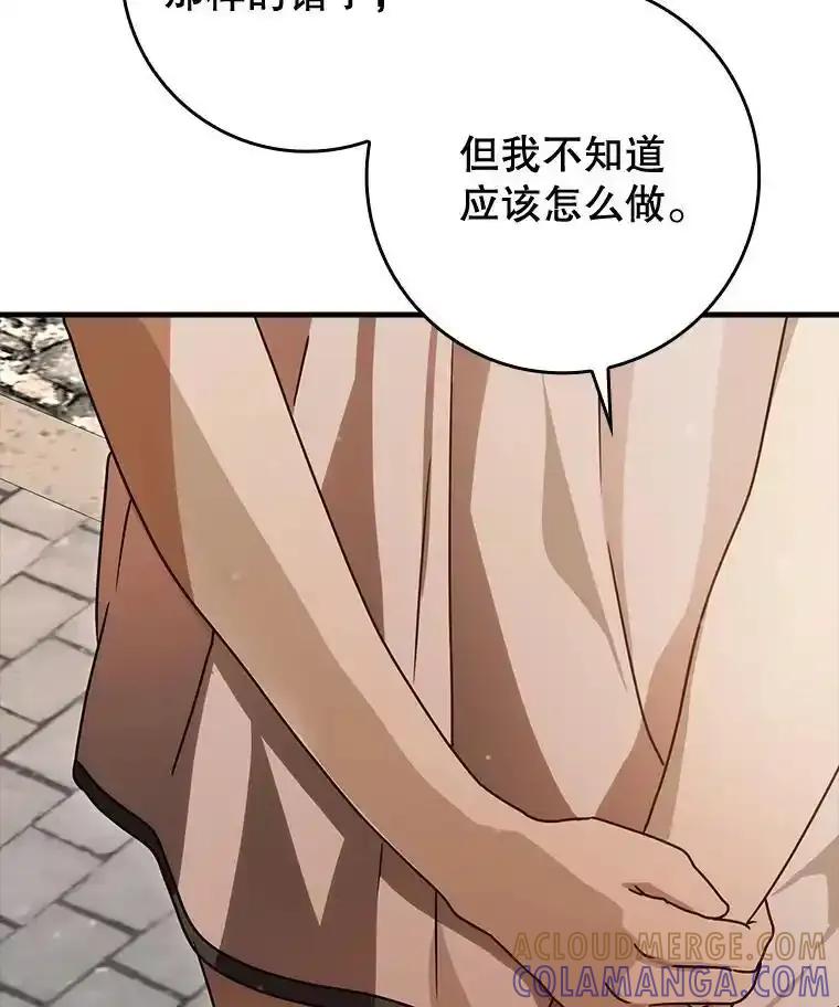 《魔王去上学》80.告诉艾伦真相 第45页