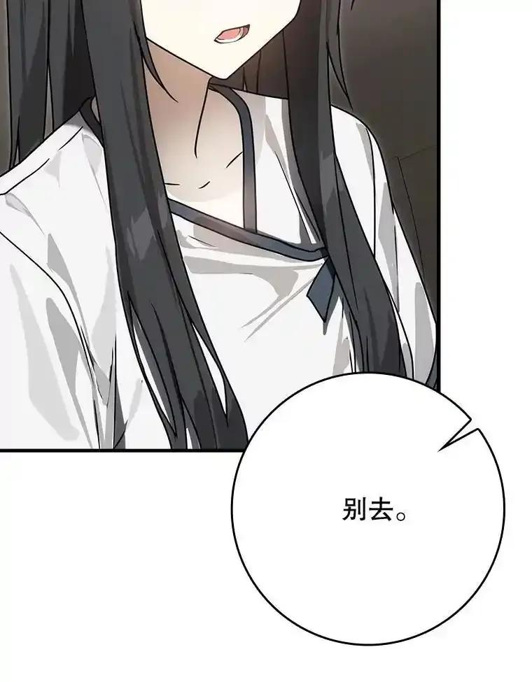 《魔王去上学》80.告诉艾伦真相 第16页