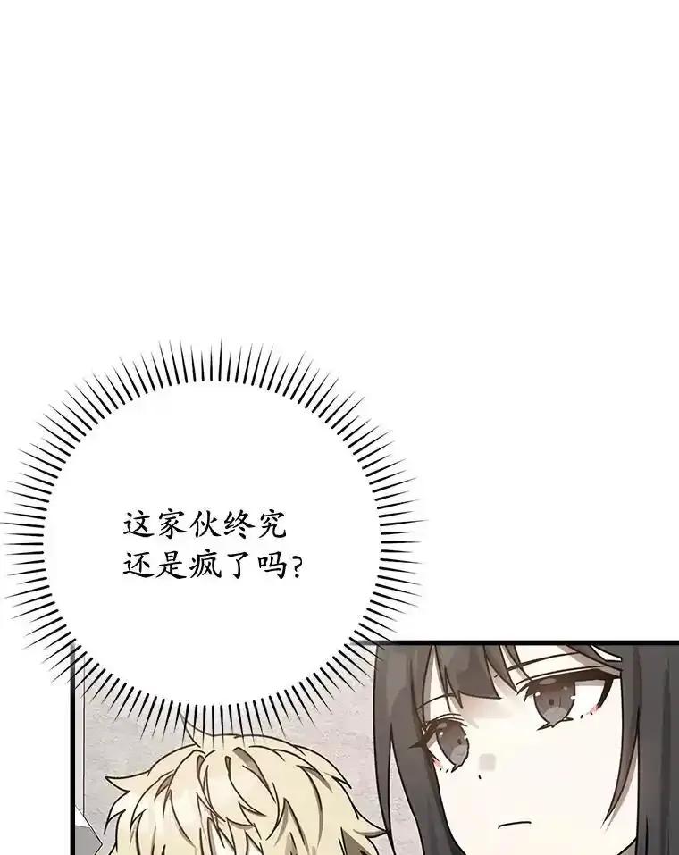 《魔王去上学》80.告诉艾伦真相 第6页
