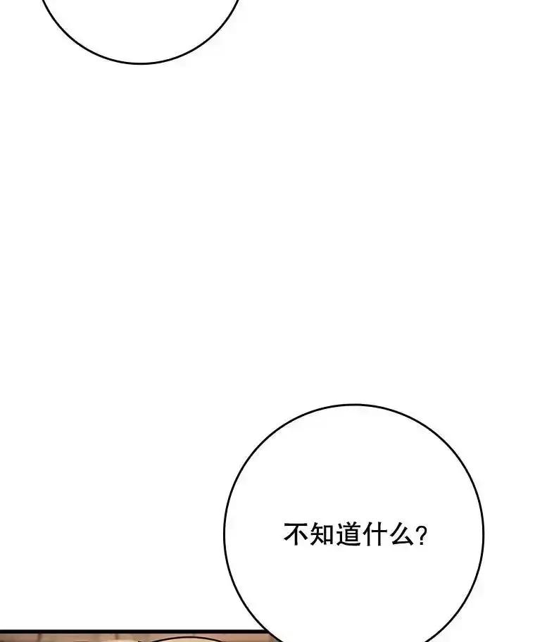 《魔王去上学》80.告诉艾伦真相 第42页