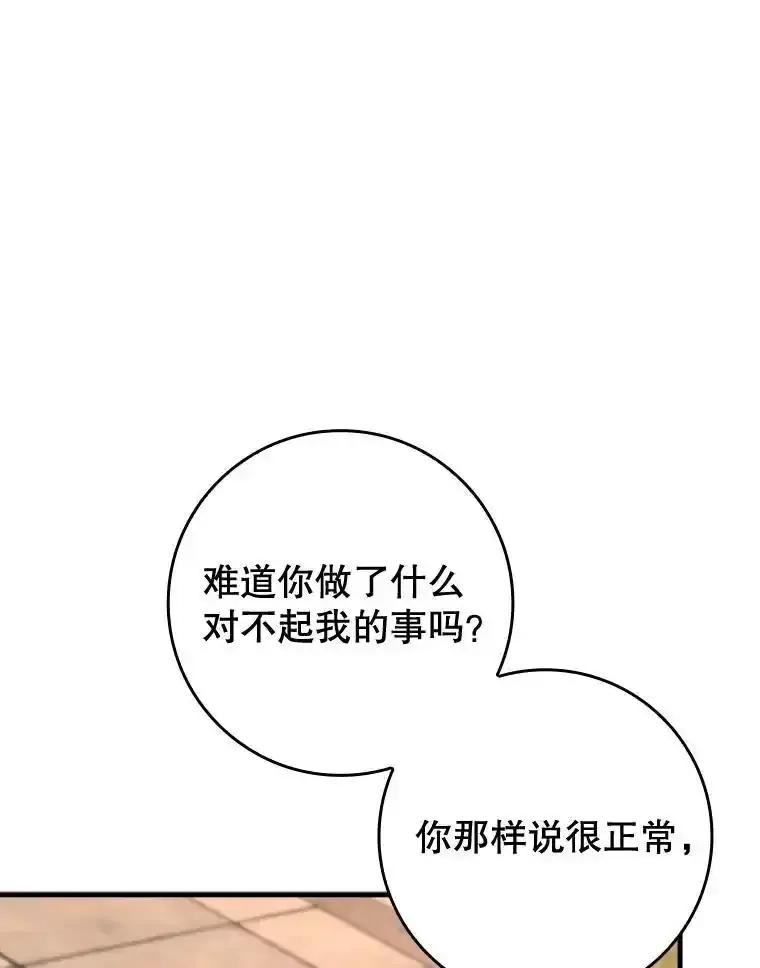 《魔王去上学》80.告诉艾伦真相 第36页
