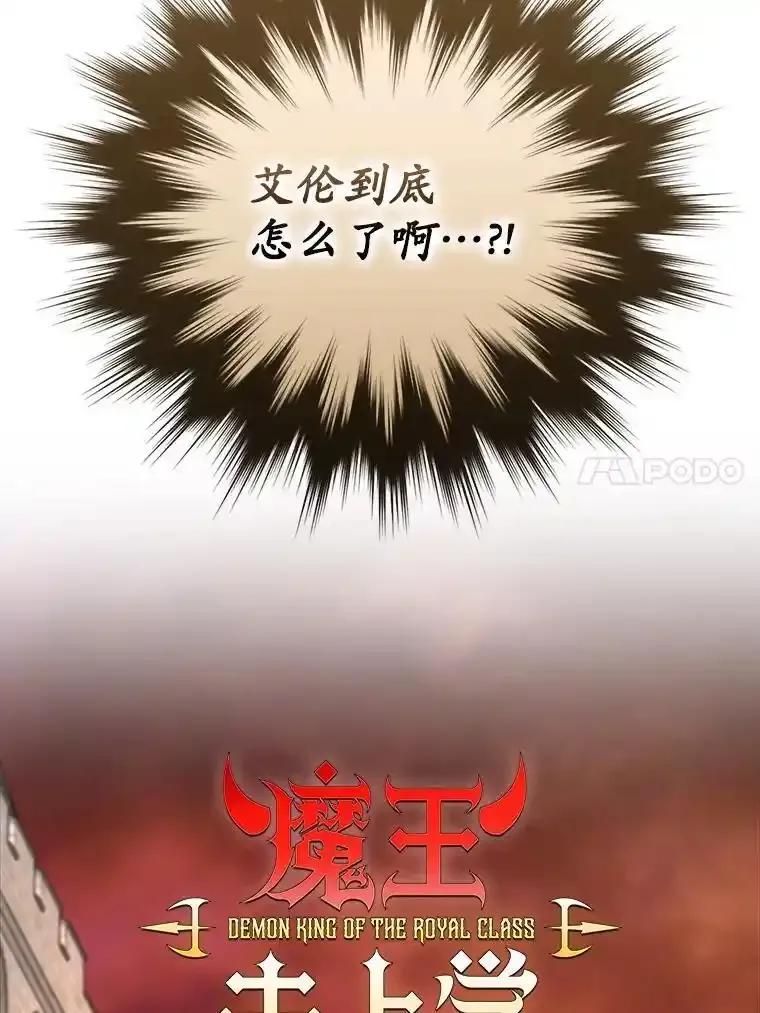 《魔王去上学》80.告诉艾伦真相 第27页
