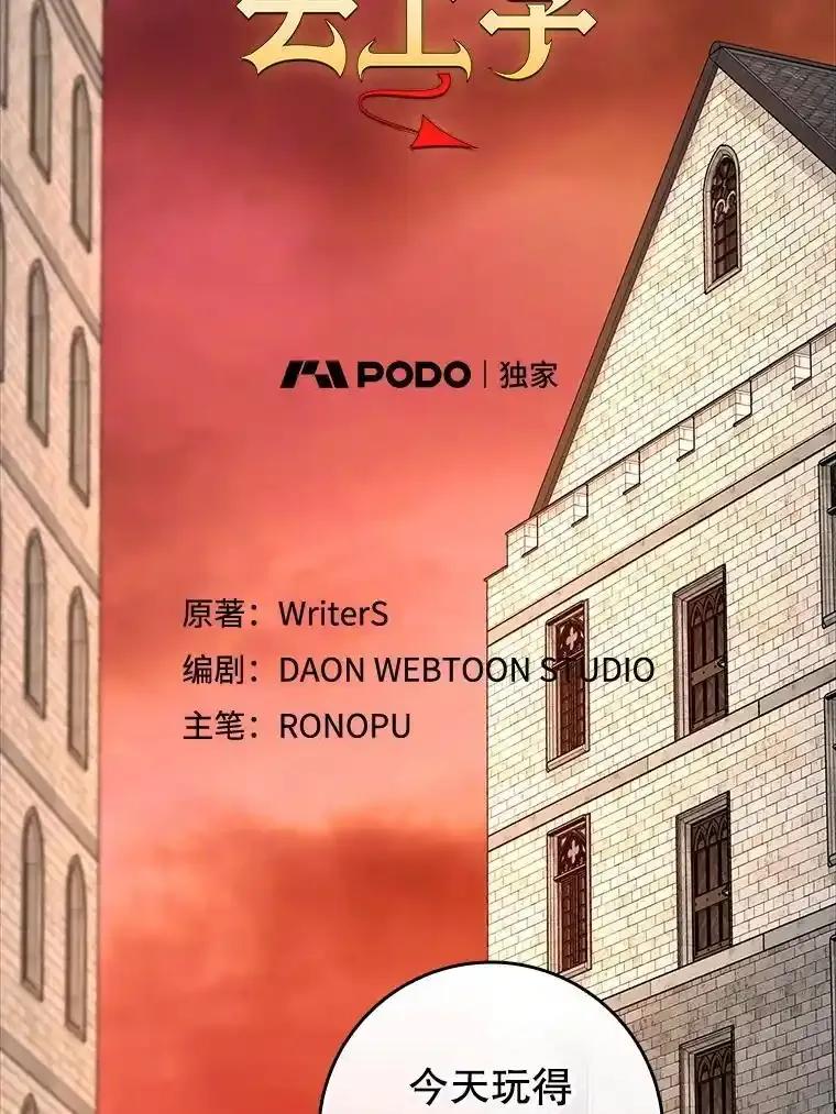 《魔王去上学》80.告诉艾伦真相 第28页