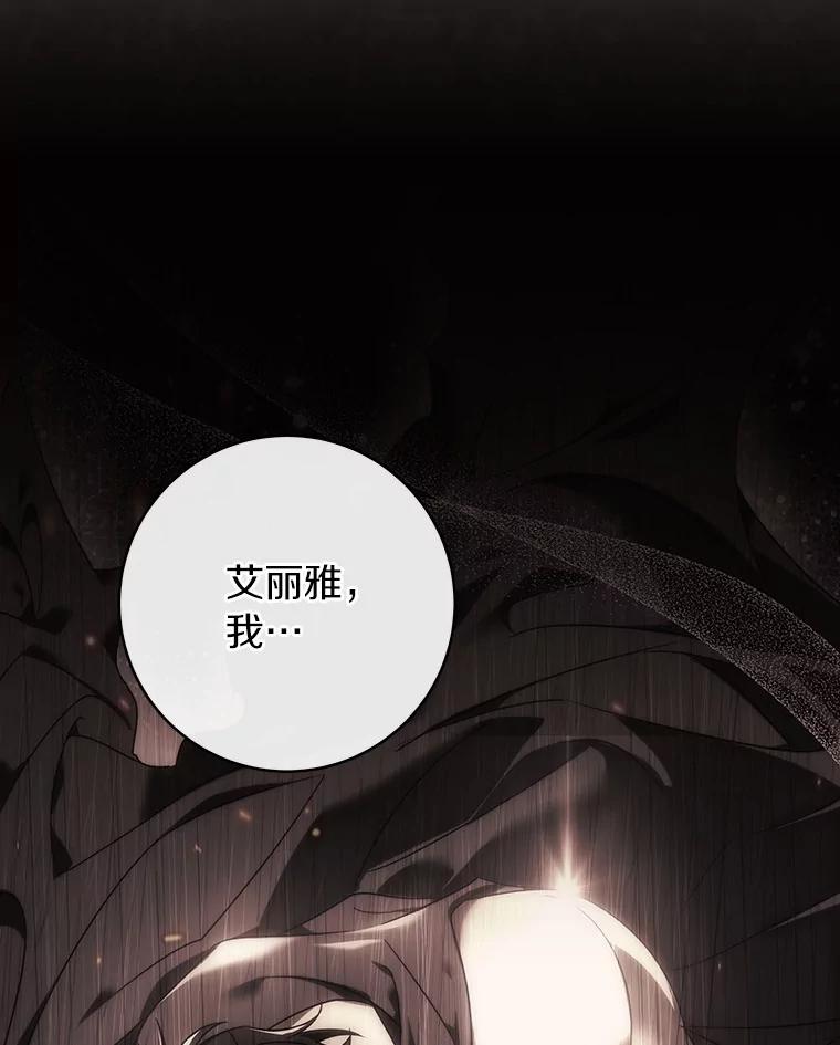《成为主角的命定救星》111.就是魔王 第122页