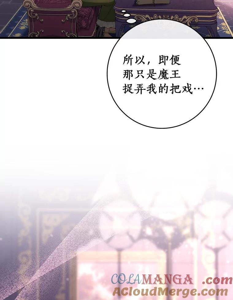 《成为主角的命定救星》111.就是魔王 第149页