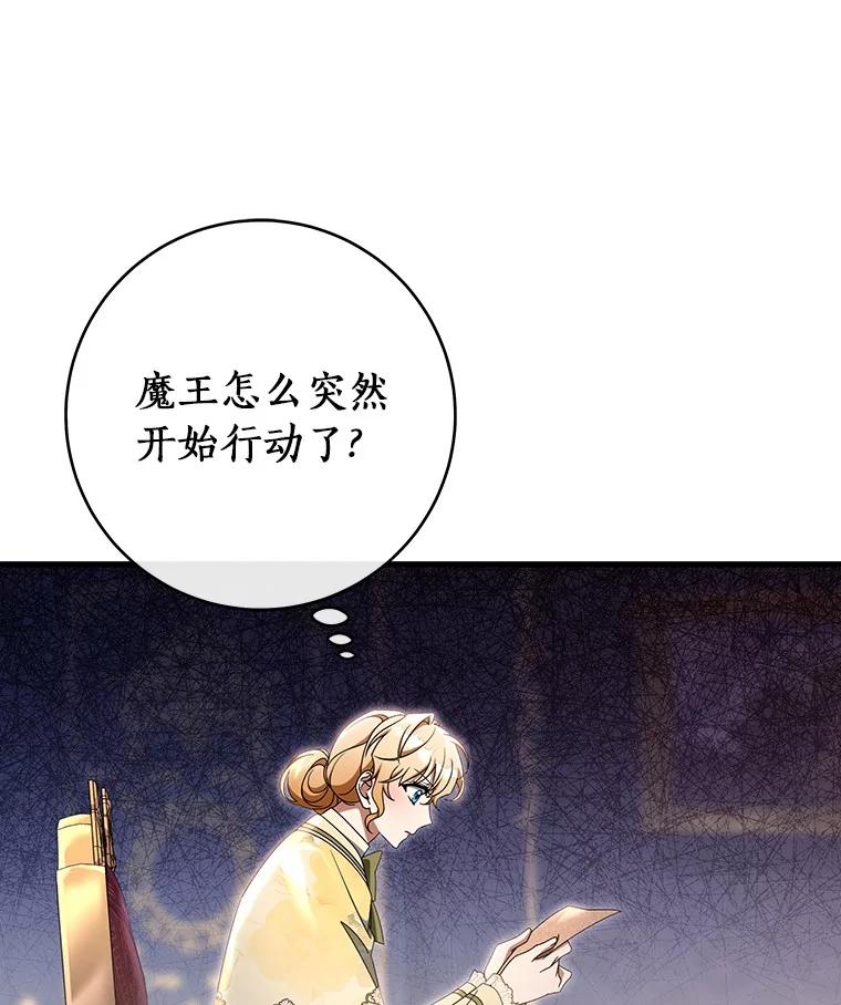 《成为主角的命定救星》111.就是魔王 第135页
