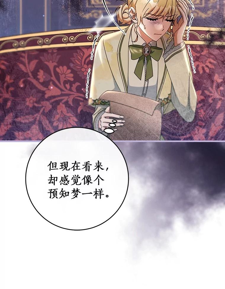 《成为主角的命定救星》111.就是魔王 第147页