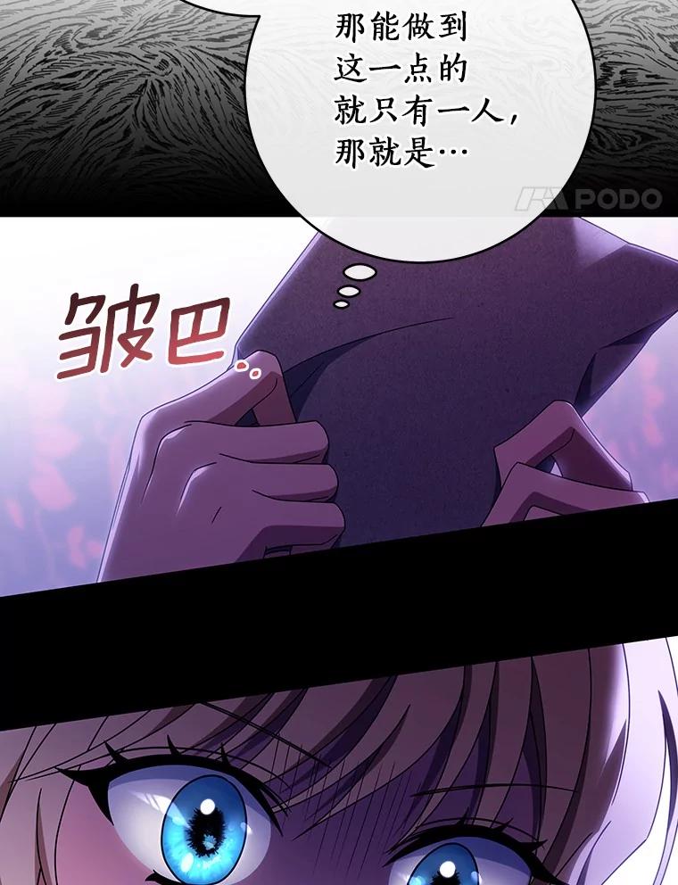 《成为主角的命定救星》111.就是魔王 第131页