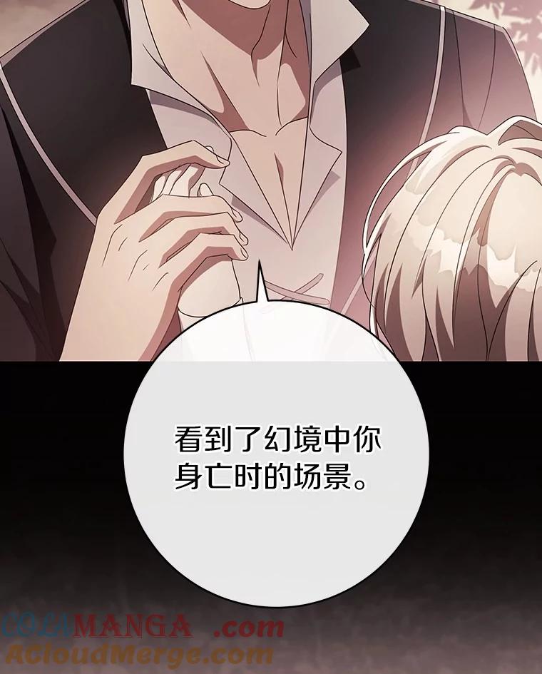 《成为主角的命定救星》111.就是魔王 第125页