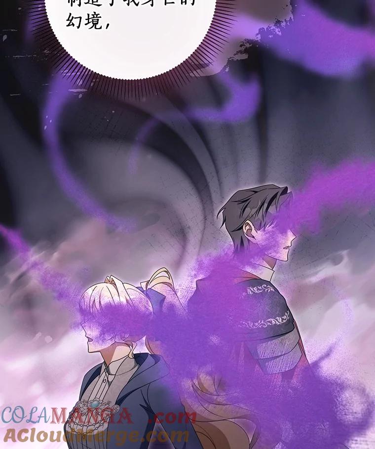 《成为主角的命定救星》111.就是魔王 第137页