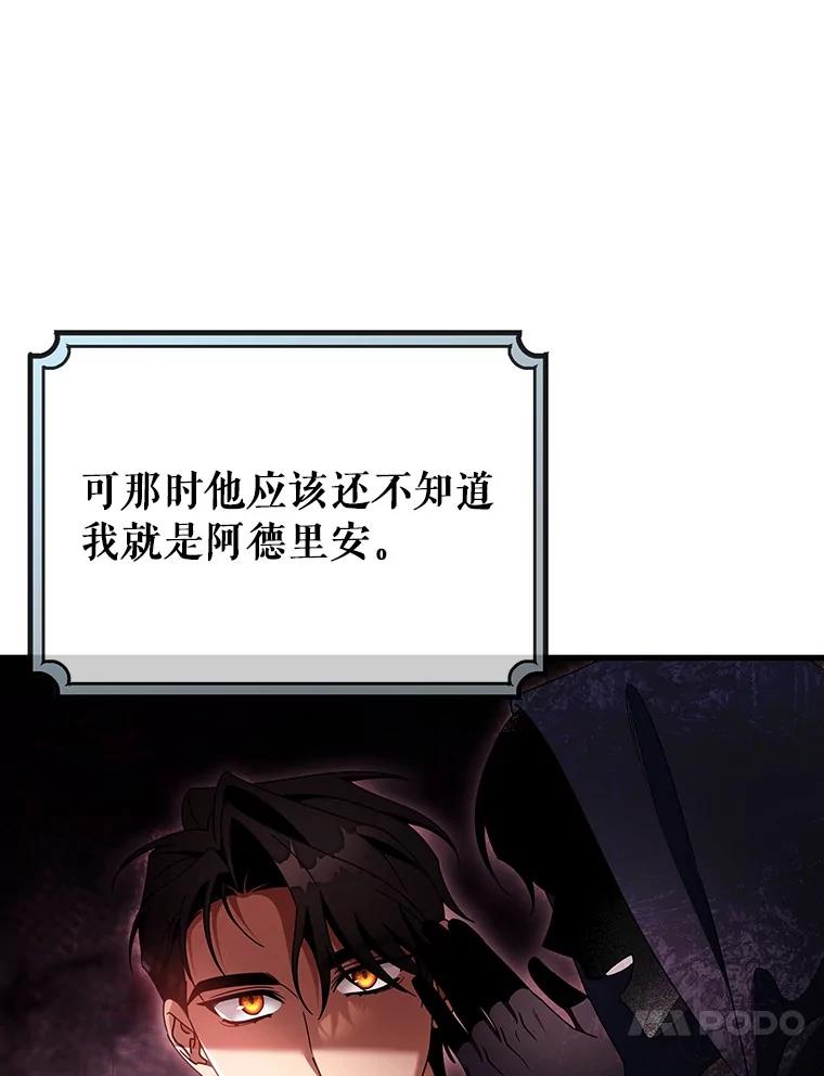 《成为主角的命定救星》111.就是魔王 第127页