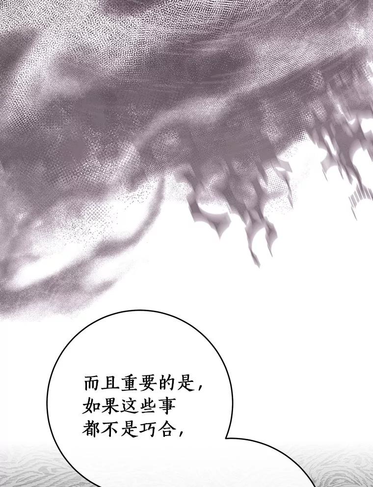 《成为主角的命定救星》111.就是魔王 第130页