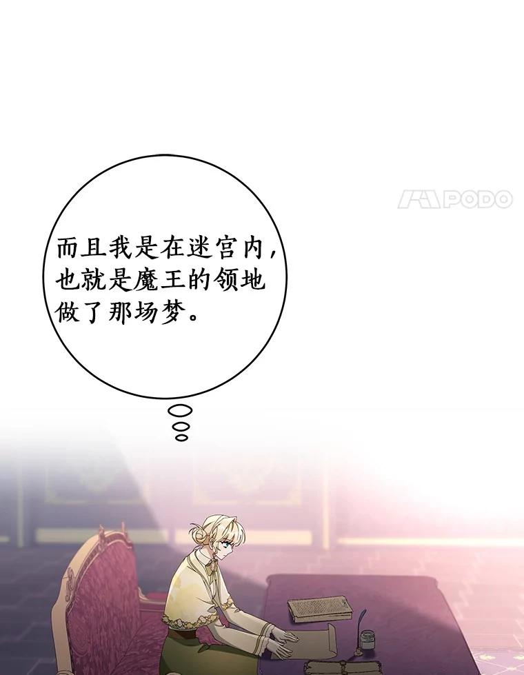 《成为主角的命定救星》111.就是魔王 第148页