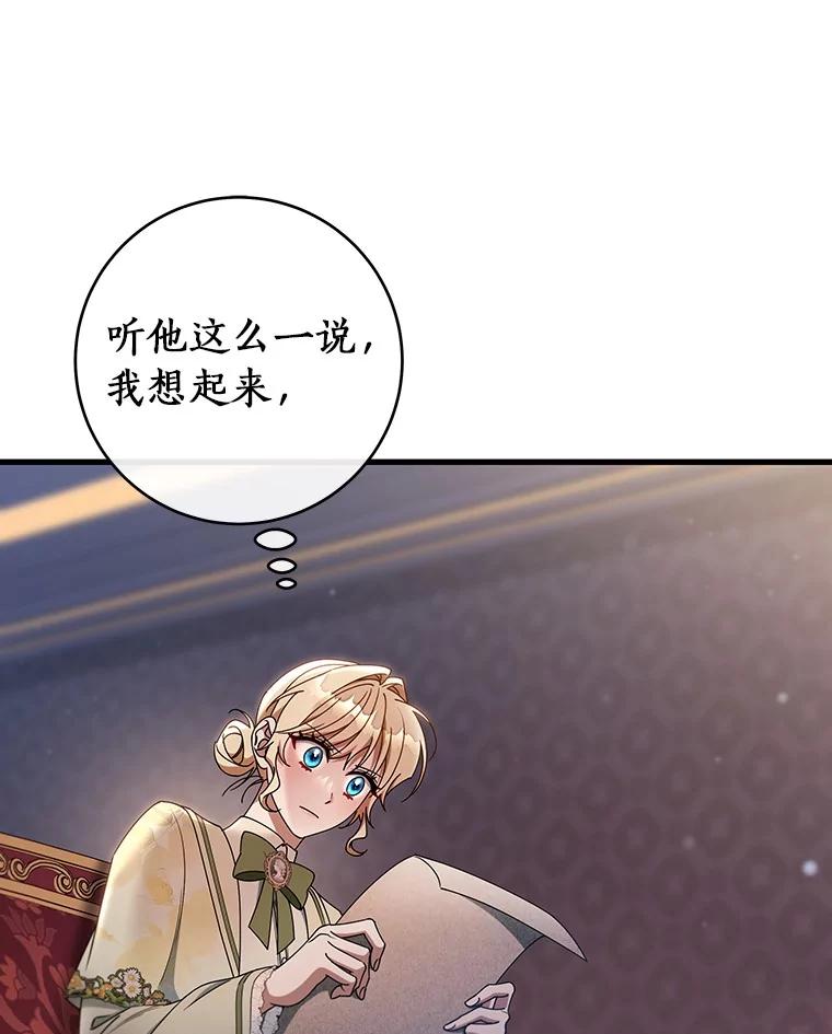 《成为主角的命定救星》111.就是魔王 第120页