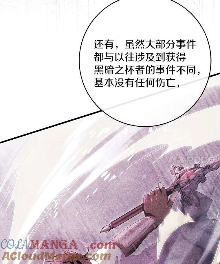 《成为主角的命定救星》111.就是魔王 第117页