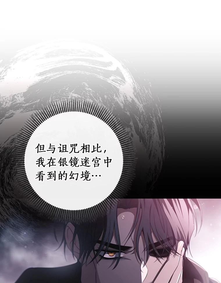 《成为主角的命定救星》111.就是魔王 第142页