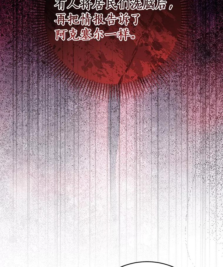 《成为主角的命定救星》111.就是魔王 第116页