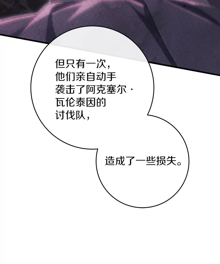 《成为主角的命定救星》111.就是魔王 第119页