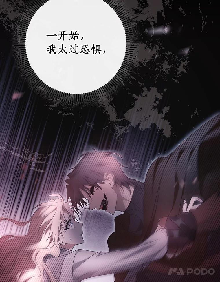 《成为主角的命定救星》111.就是魔王 第144页