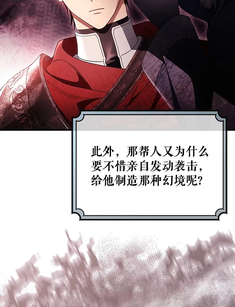 《成为主角的命定救星》111.就是魔王 第128页