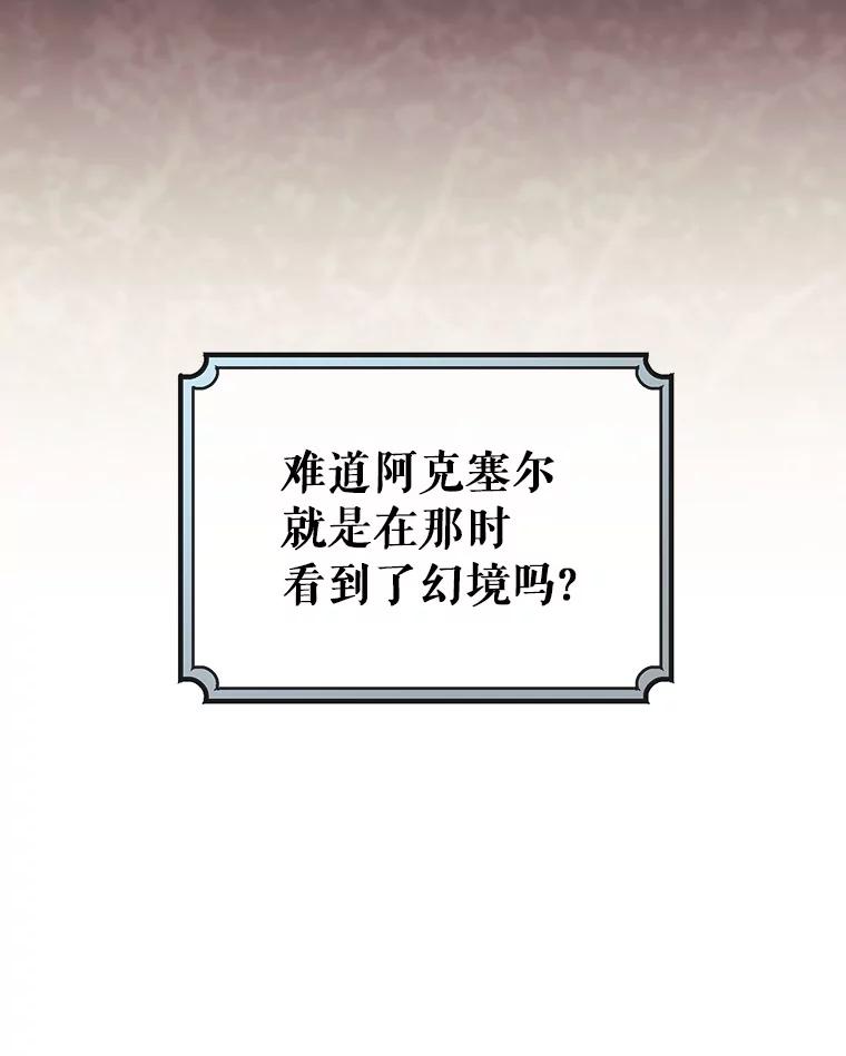 《成为主角的命定救星》111.就是魔王 第126页