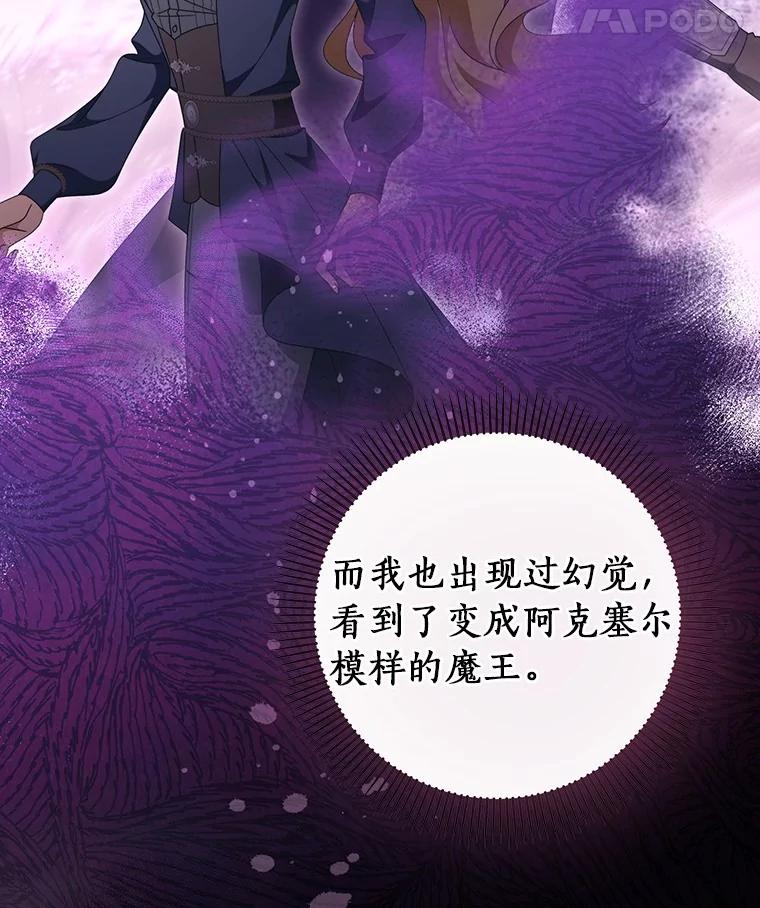 《成为主角的命定救星》111.就是魔王 第138页