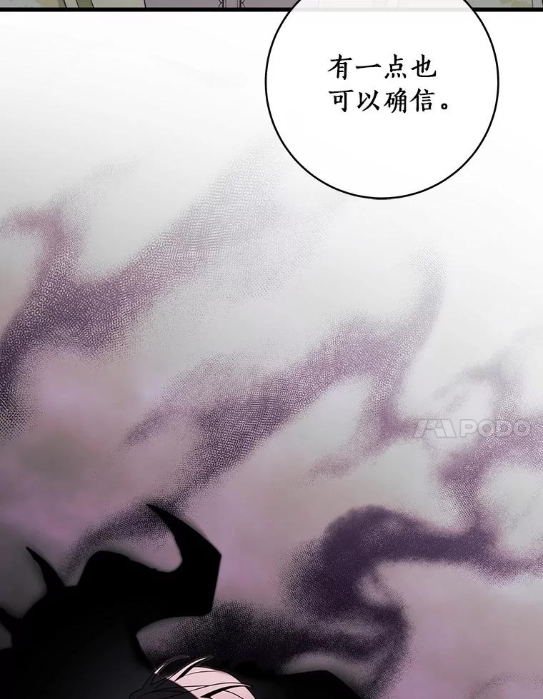 《成为主角的命定救星》111.就是魔王 第151页