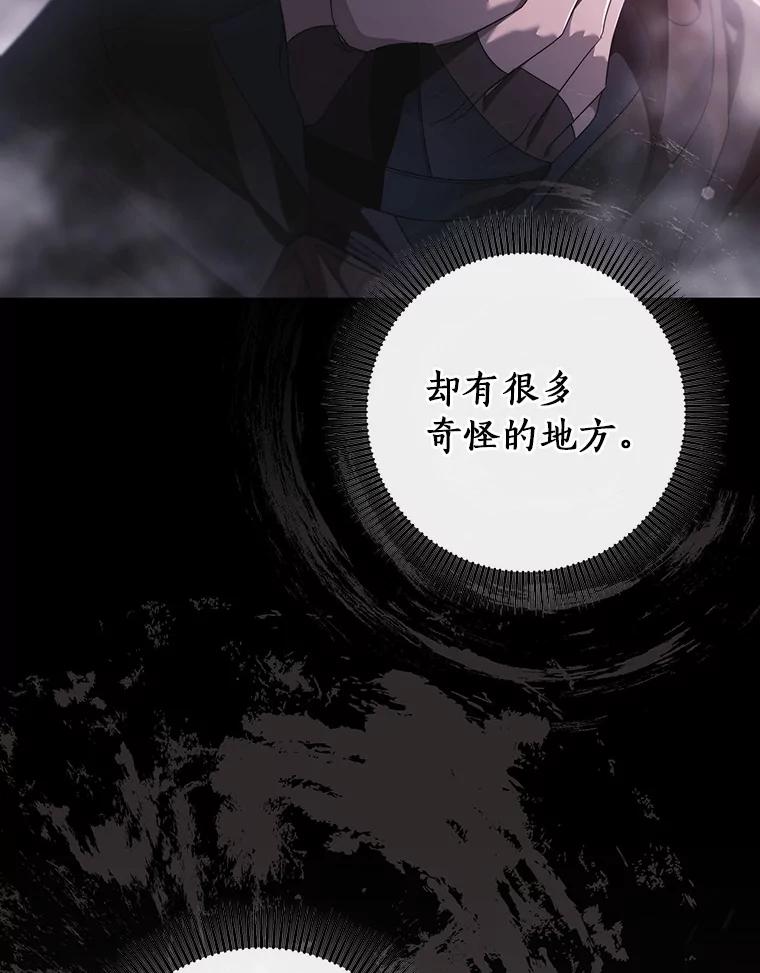 《成为主角的命定救星》111.就是魔王 第143页