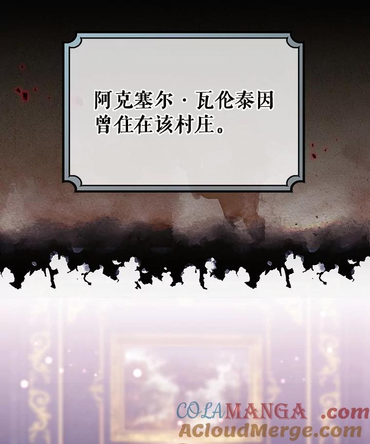 《成为主角的命定救星》111.就是魔王 第113页
