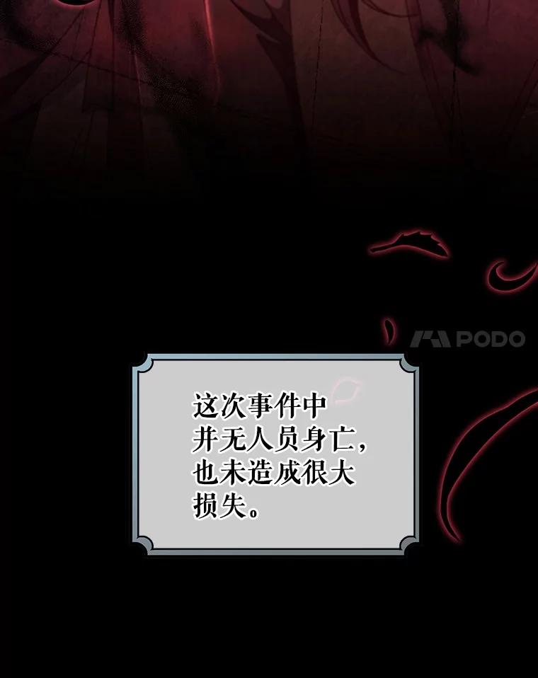 《成为主角的命定救星》111.就是魔王 第110页
