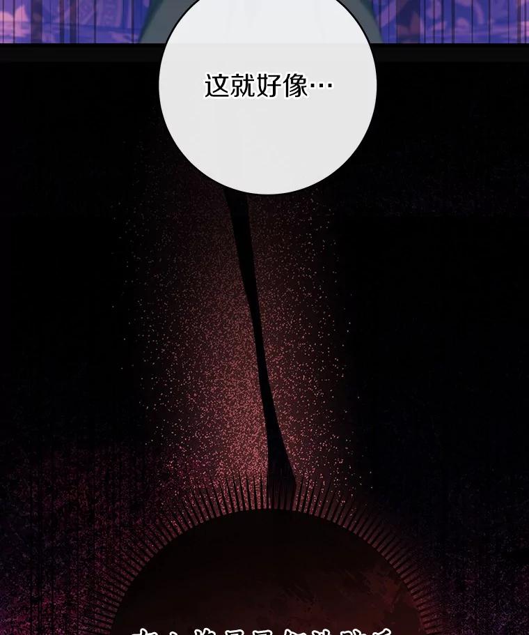 《成为主角的命定救星》111.就是魔王 第115页