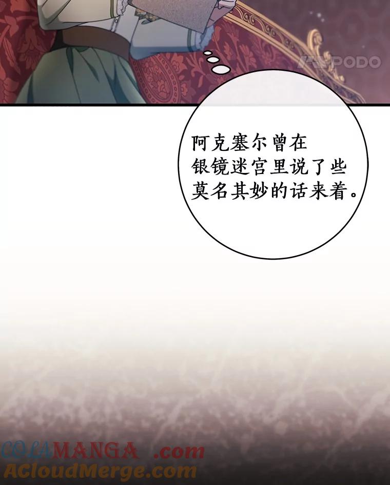 《成为主角的命定救星》111.就是魔王 第121页