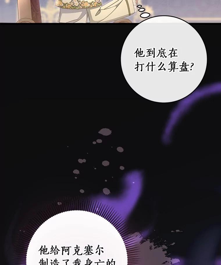 《成为主角的命定救星》111.就是魔王 第136页