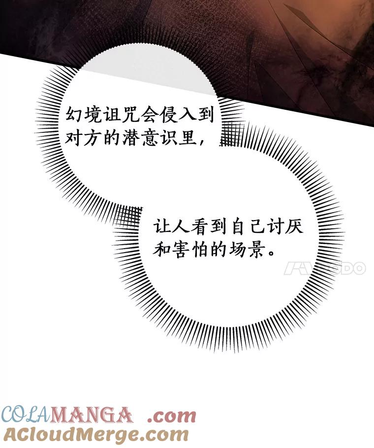 《成为主角的命定救星》111.就是魔王 第141页