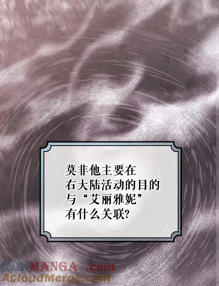 《成为主角的命定救星》111.就是魔王 第129页