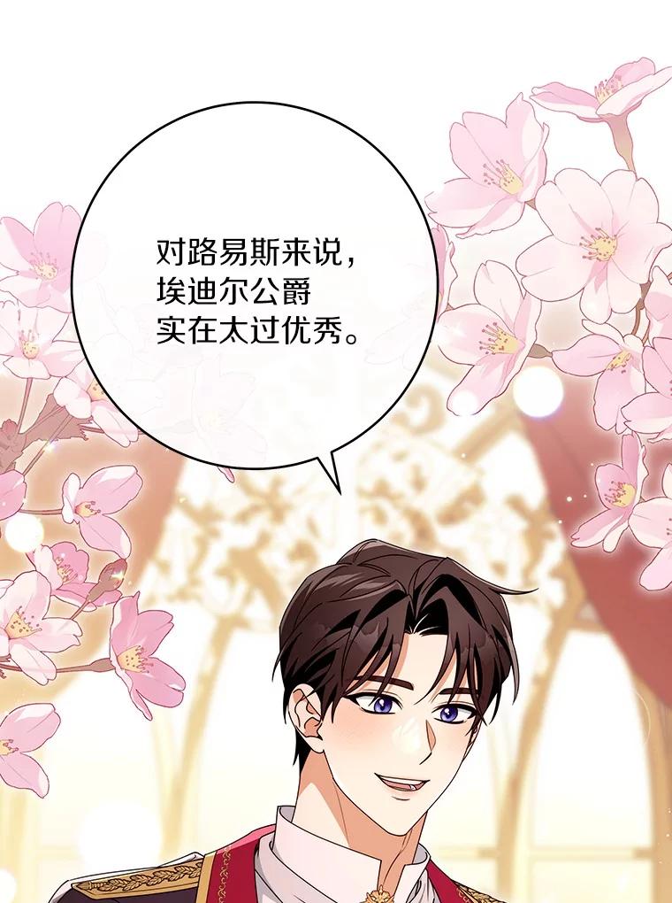《成为主角的命定救星》113.姐姐 第44页